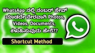 Send Photos,Videos, In WhatsApp Without Saving Number In Kannada.