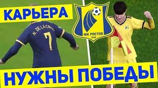 PES 2020 Карьера за Ростов #4. Пес 2020 карьера рпл за Ростов.RussReeves