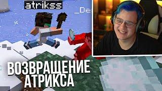 Пятёрка Открыл Новый Сервер #СП | ВОЗВРАЩЕНИЕ АТРИКСА