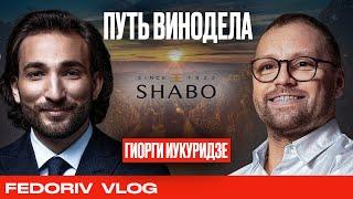 Как создавался бренд SHABO | Гиорги Иукуридзе об истории, инвестициях и будущем виноделия в Украине