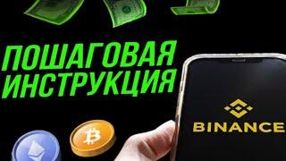 БИНАНС ДЛЯ НАЧИНАЮЩИХ | РЕГИСТРАЦИЯ ПОКУПКА ПРОДАЖА КРИПТОВАЛЮТЫ ОБЗОР #binance #бинанс