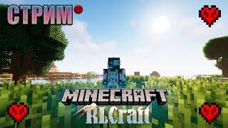 RLCraft 2.9.3 Хардкор - Смотрим что за подарки добавили