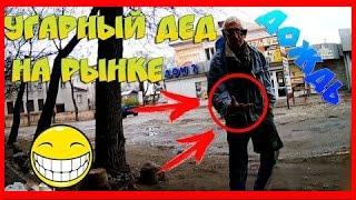 VLOG ● ГУЛЯЕМ ПОД  ДОЖДЬ | УГАРНЫЙ ДЕД НА РЫНКЕ