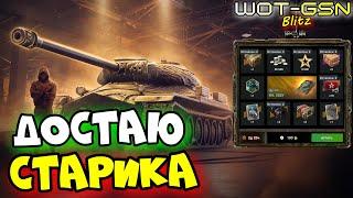 Об. 252У в РулеткеСТОИТ КРУТИТЬ?Объект 252Y в WoT Blitz 2024 | WOT-GSN