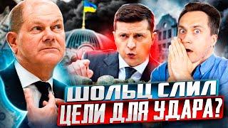 Мощнейший УДАР по Украине. Звонок Шольца Путину был ОШИБКОЙ?!