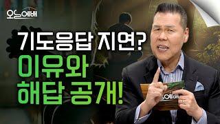 내 기도의 응답이 없는 이유? | 4K UHD | 오늘예배 #43 | 브라이언박 목사 | Virtual Church [Just Jesus]