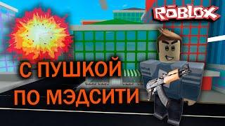 Оружия в Мэд Сити роблокс  Mad City roblox . Какое оружие самое крутое в игре