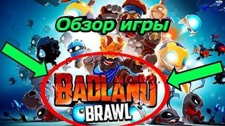 Обзор игры Badland Brawl - первый взгляд