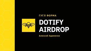 Dotify - Раздача / Airdrop Криптовалют