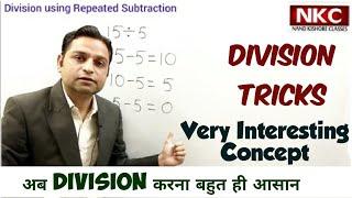 Division Using Repeated Subtraction | Step by Step Calculation | Very Interesting Concept |