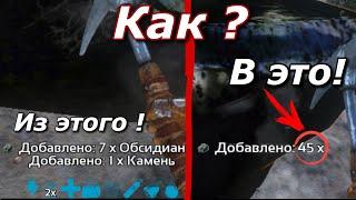 Как дико фармить ресурсы в Ark survival evolved mobile!! | Гайд | Как быстро добывать ресурсы