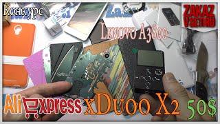 xDuoo X2 крутой HiFi  Mp3 плеер за  50$ Куча интересных посылок с aliexpress