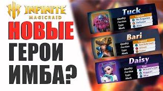 Infinite Magicraid - Новые герои достойные твоего внимания!