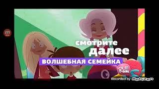 смотрите далее Волшебная семейка