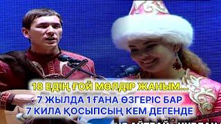 Наурыз Айтыс 2016 ж. 7 - жұп МӨЛДІР АЙТБАЙ - НҰРЛАН ЕСЕНҚҰЛОВ. ШЫМКЕНТ.