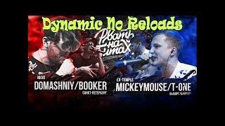 [DYNAMIC NO RELOADS] РВАТЬ НА БИТАХ - NKVD Х EX-TEMPLE (BOOKER / DOMASHNIY Х MICKEYMOUSE / T-ONE)