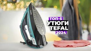 ТОП-5: Лучшие утюги Tefal. Рейтинг 2024 года ️ Какой купить?