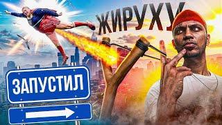 ЗАПУСТИЛ ЖИРУХУ - GTA 5 RP