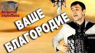 ПАРЕНЬ ЗДОРОВО ПОЕТ И ИГРАЕТ!  (Ваше благородие)