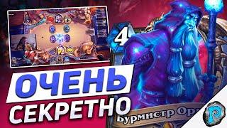 ️ СЕКРЕТ МАГ НАКОНЕЦ-ТО ЗАИГРАЛ? | Hearthstone - Замок Нафрия