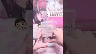  전남친이 내 가슴 만진 썰 #아이브 #다이브로그 #ive #다이브포카포장 #포카포장 #아이브포카 #포카깡 #다이브로그 #포토카드 #포카계 #포카포장계 #포카포장asmr