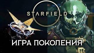 Настоящий Обзор STARFIELD - Жертва Слепого Хейта