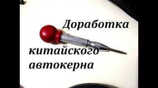 Доработка китайского автокерна