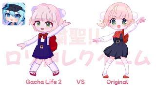 Shigure Ui dance but Gacha! - Gacha Life 2 #GL2