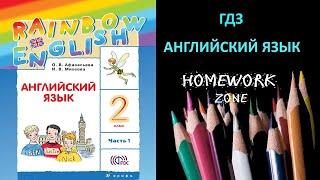 Учебник Rainbow Афанасьева 2 класс. Step 34