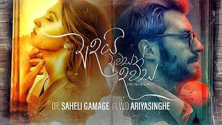 Saheli Gamage - Adai Awasan Dawasa (අදයි අවසන් දවස) ft. W. D. Ariyasinghe Official Video