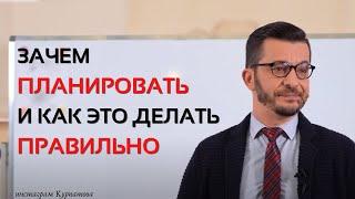 Как научиться планировать на долгий срок? | Андрей Курпатов | Шаг за шагом