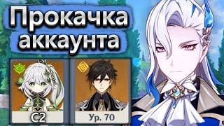 Аккаунт на прокачку, невероятное везение! - Прокачка аккаунта Genshin Impact часть 2