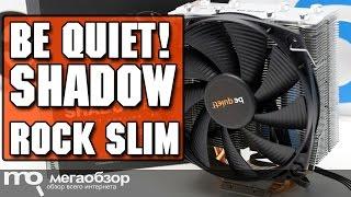 be quiet! SHADOW ROCK SLIM обзор кулера