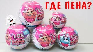 Где пена? МОКРЫЕ ЛОЛ Бабл Сюрпрайз! Bubble Surprise Lil Outrageous Littles