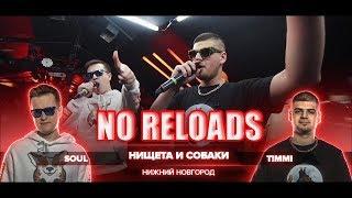 РВАТЬ НА БИТАХ - НИЩЕТА И СОБАКИ  3 РАУНДА ПРОТИВ BLOCK CREW