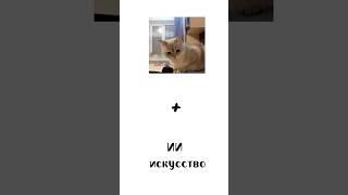 Снежка + ИИ искусство) Кршка в стиле аниме^^ AI #снежкаtv #СнежкаTV #кошка #cat