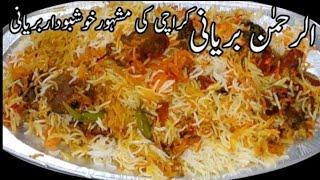 World Famous Al-Rehman Biryani | World Famous Al Rehman biryani|Biryani recipe@ZareenFatima