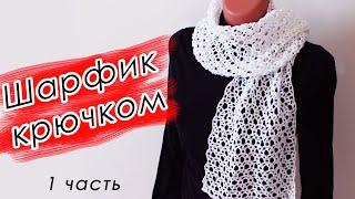 BE SURE TO LINK! DELICATE SCARF AND STOLE Crochet "SNOWFLAKE" (1 PIECE)