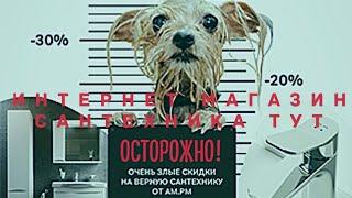 ИНТЕРНЕТ МАГАЗИН Сантехника Тут RU МЕБЕЛЬ И ТОВАРЫ ДЛЯ ДОМА ОБЗОР МАГАЗИНА.