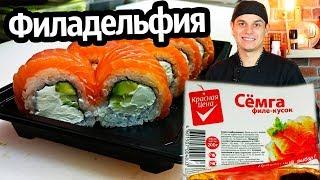 Филадельфия ролл , Красная цена. Домашний РОЛЛ! Sushi Roll