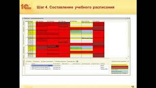 Урок работы в  "1С:Автоматизированное составление расписания. Университет/Колледж"