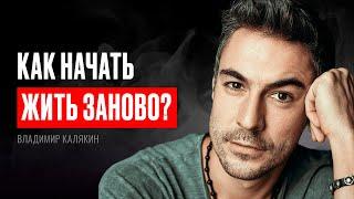 Владимир Калякин. Богатство или счастье? Или как найти смысл жизни? (#30)