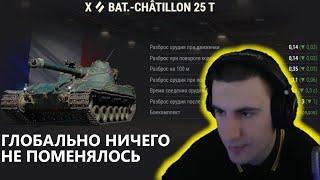 БАРИК КОРОТКО ПРО АП Bat Chatillon 25t