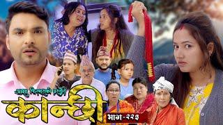 कान्छी भाग - २२३ || Kanchhi Epi - 223 || Ashaa Gautam || Sukumaya || October 05, 2024