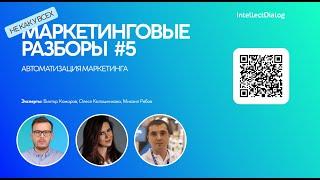 Маркетинговые разборы #5: NPS-опросы с искусственным интеллектом и триггерные рассылки