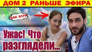 Дом 2 новости 28 мая. Вот что увидели внимательные подписчики