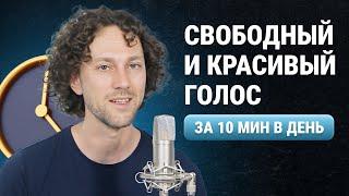 Как сделать голос красивым и четким | 5 упражнений для голоса и дикции