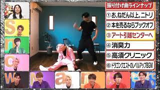 佐久間大介 目黒蓮 CMダンス ②