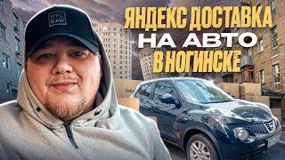 ДОСТАВКА НА СВОЕМ АВТО / РАБОТАЮ ЧЕРЕЗ ПРИЛОЖЕНИЕ ЯНДЕКС ПРО