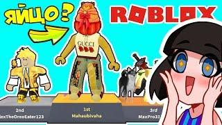 Новый Показ Мод в Роблокс и Модное Яйцо - Прохожу ROBLOX ИВЕНТ 2019 EGG HUNT челлендж